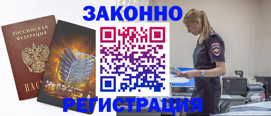 временная регистрация в Вельске