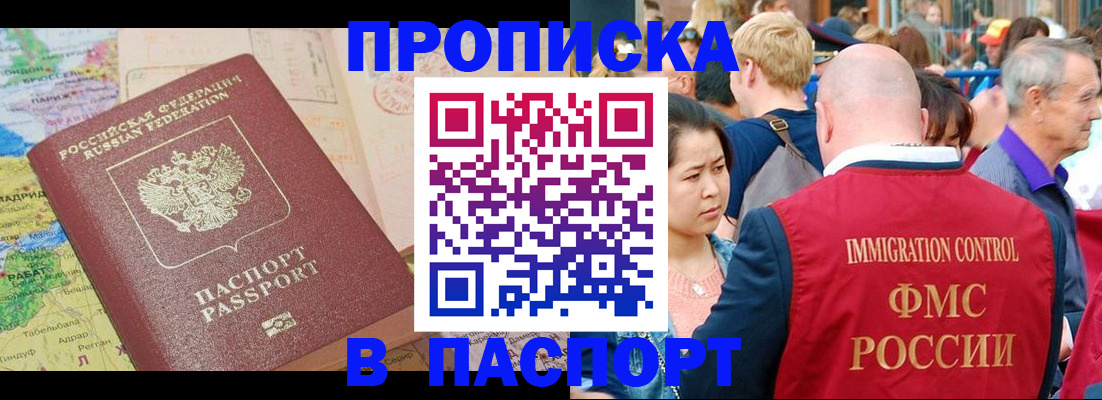 купить прописку в Вельске